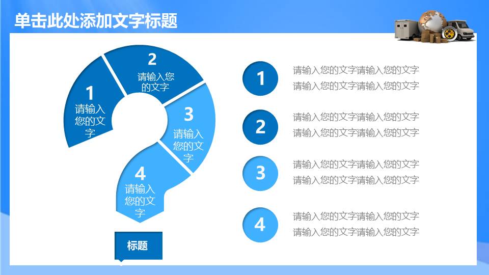 物流行业 (13).pptx